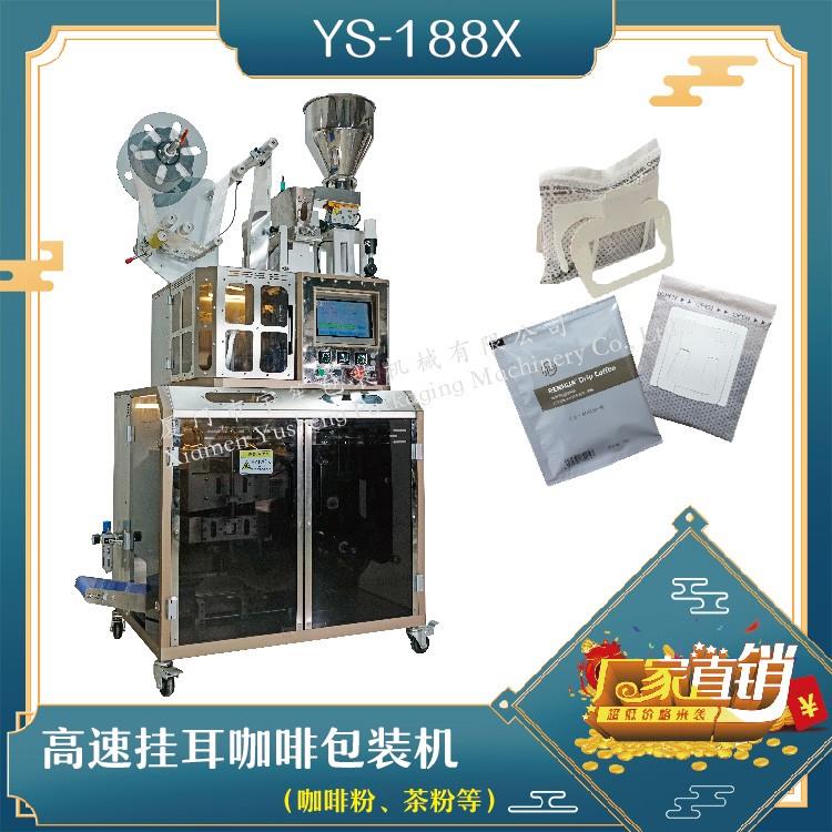 全自動(dòng)高速掛耳咖啡包裝機(jī)，解決咖啡生產(chǎn)效率問(wèn)題！