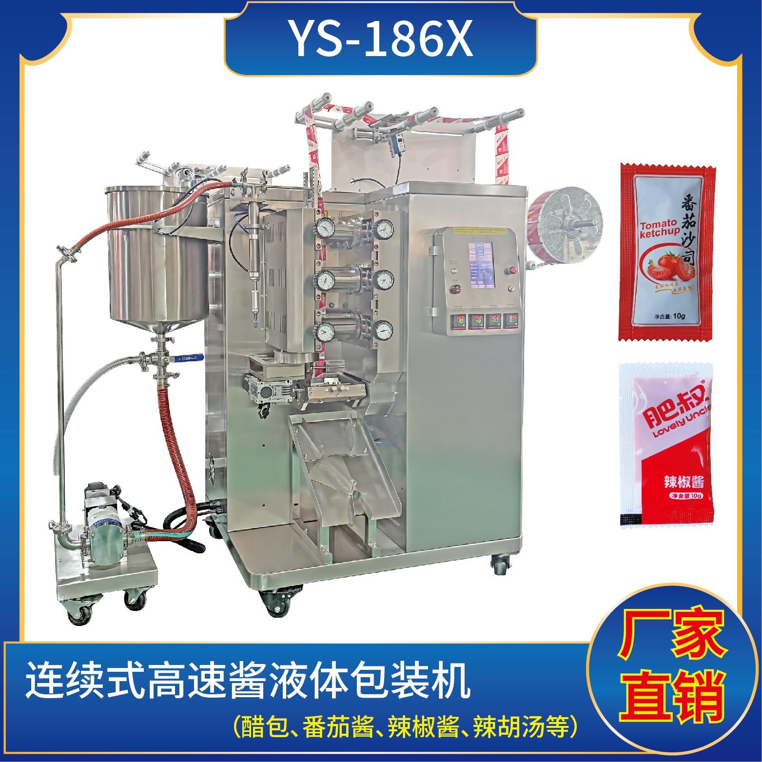 YS-186X高速醬料灌裝機(jī) 全自動(dòng)番茄醬辣椒醬辣糊湯適用